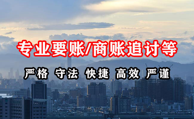 开鲁收账公司